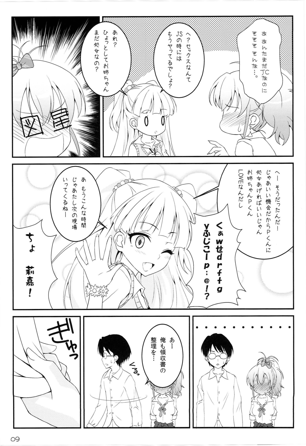 Atashi no Onee-chan ga Konna ni Shojo Kawaii page 9 full