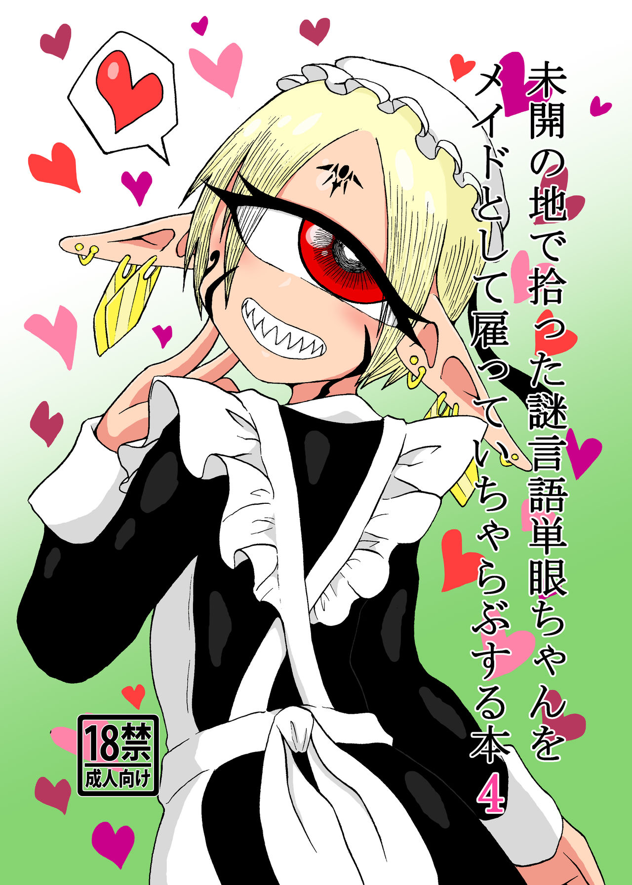 Mikai no Chi de Hirotta Nazo Gengo Tangan-chan o Maid to Shite Yatotte Icha Love suru Hon 4 page 1 full