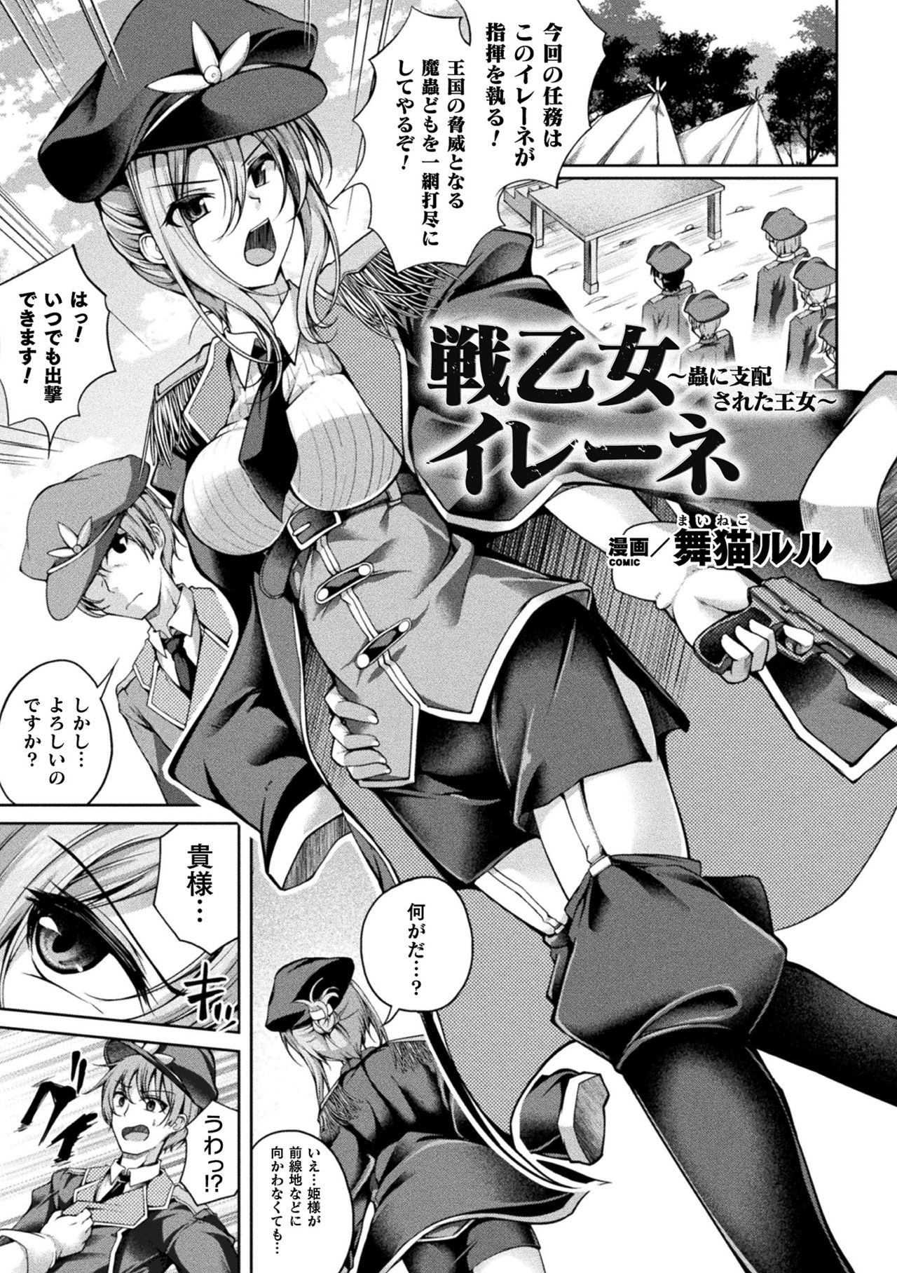 2D Comic Magazine Noukan akuochi sennou kairaku ni okasareta seigi no heroine Vol.1 page 3 full