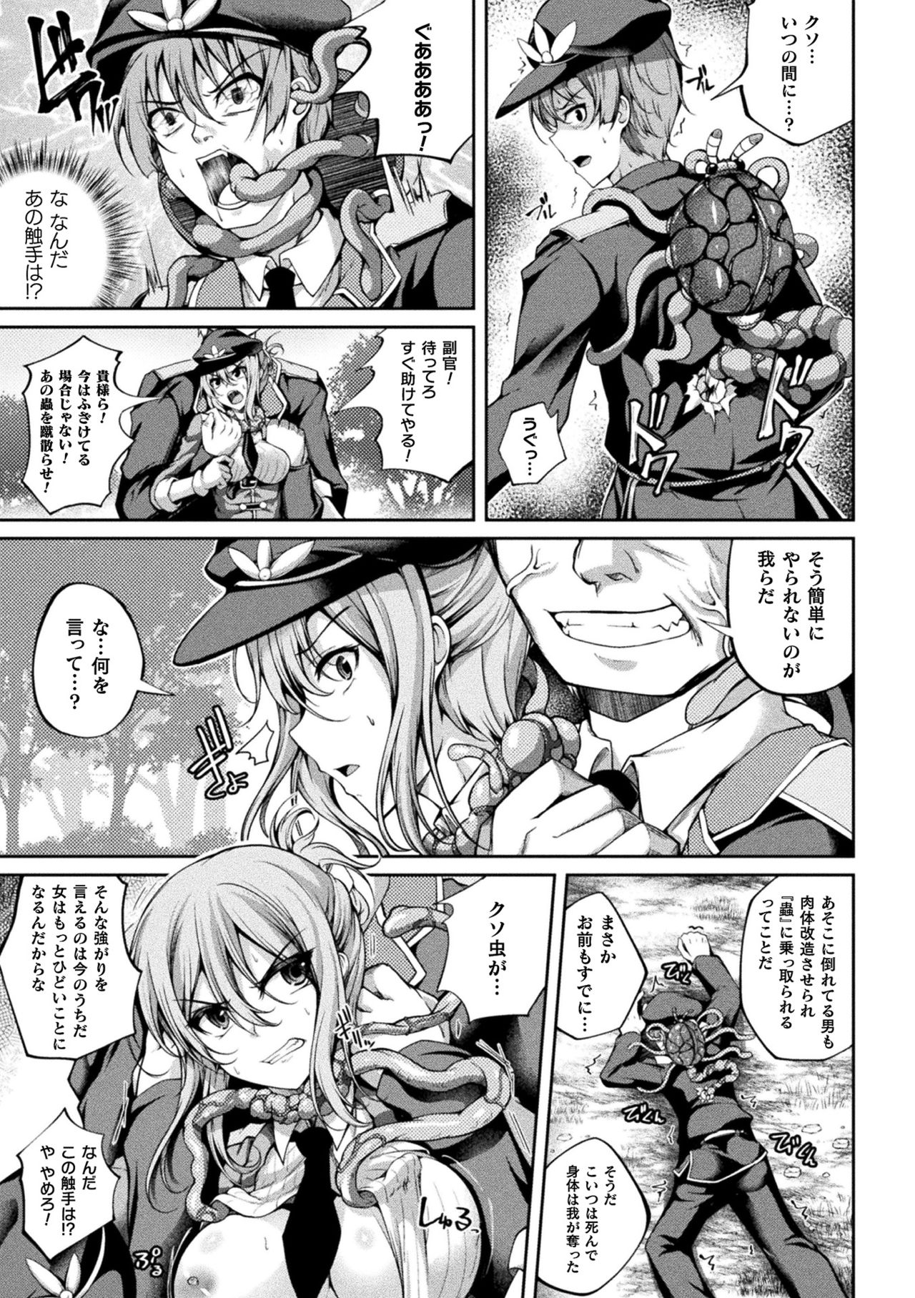 2D Comic Magazine Noukan akuochi sennou kairaku ni okasareta seigi no heroine Vol.1 page 7 full