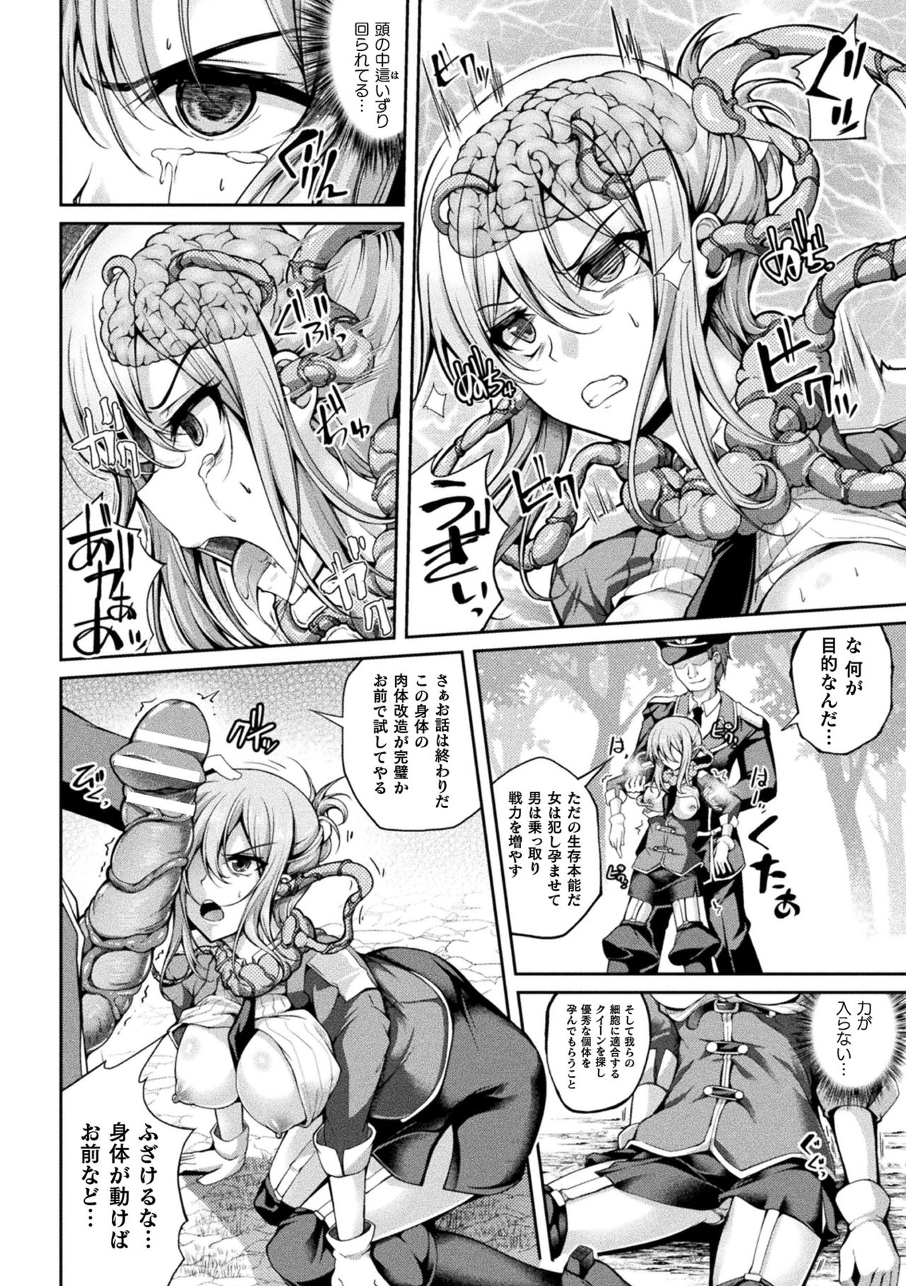 2D Comic Magazine Noukan akuochi sennou kairaku ni okasareta seigi no heroine Vol.1 page 8 full