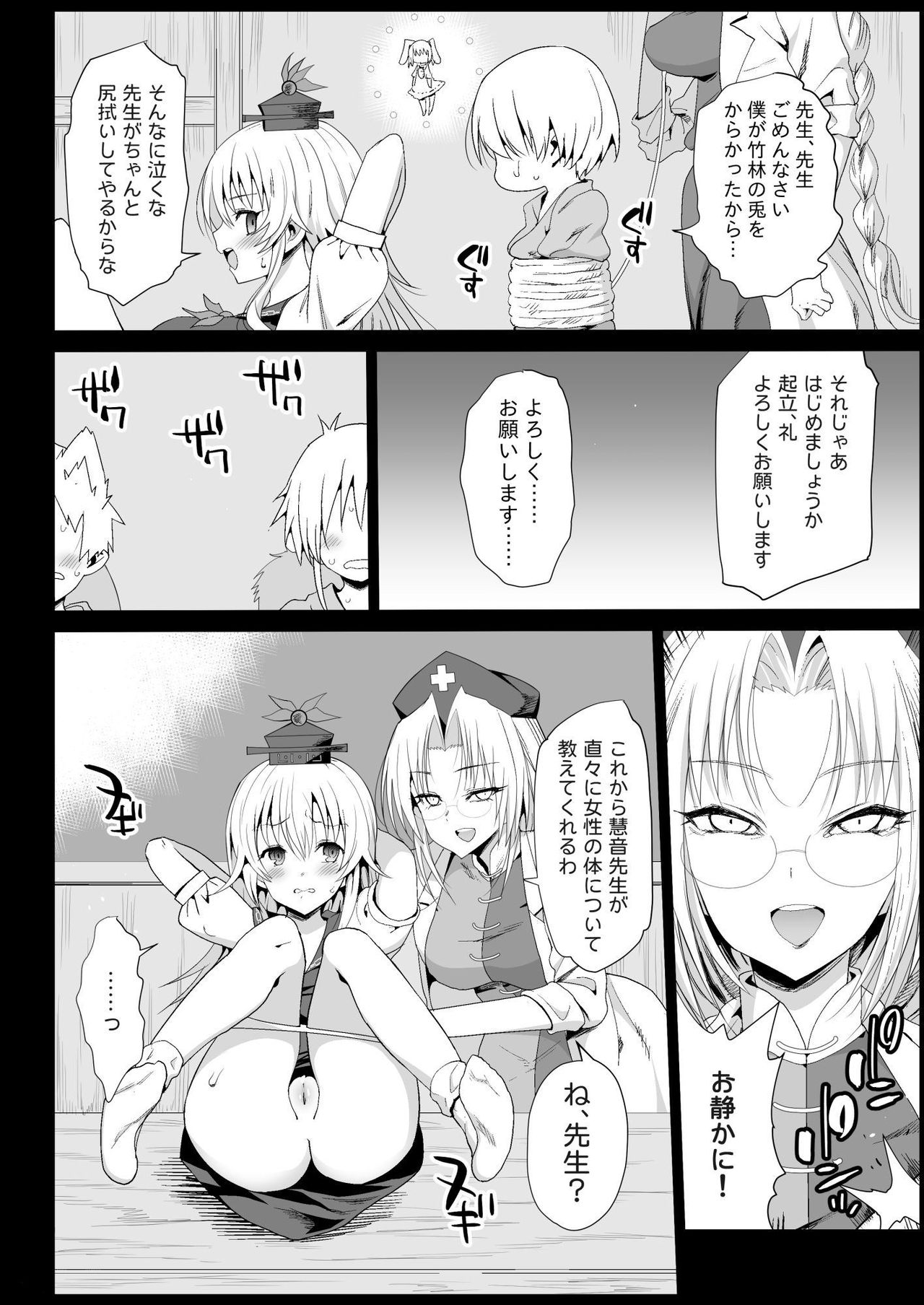 Keine Sensei wa Sei Kyouzai page 6 full
