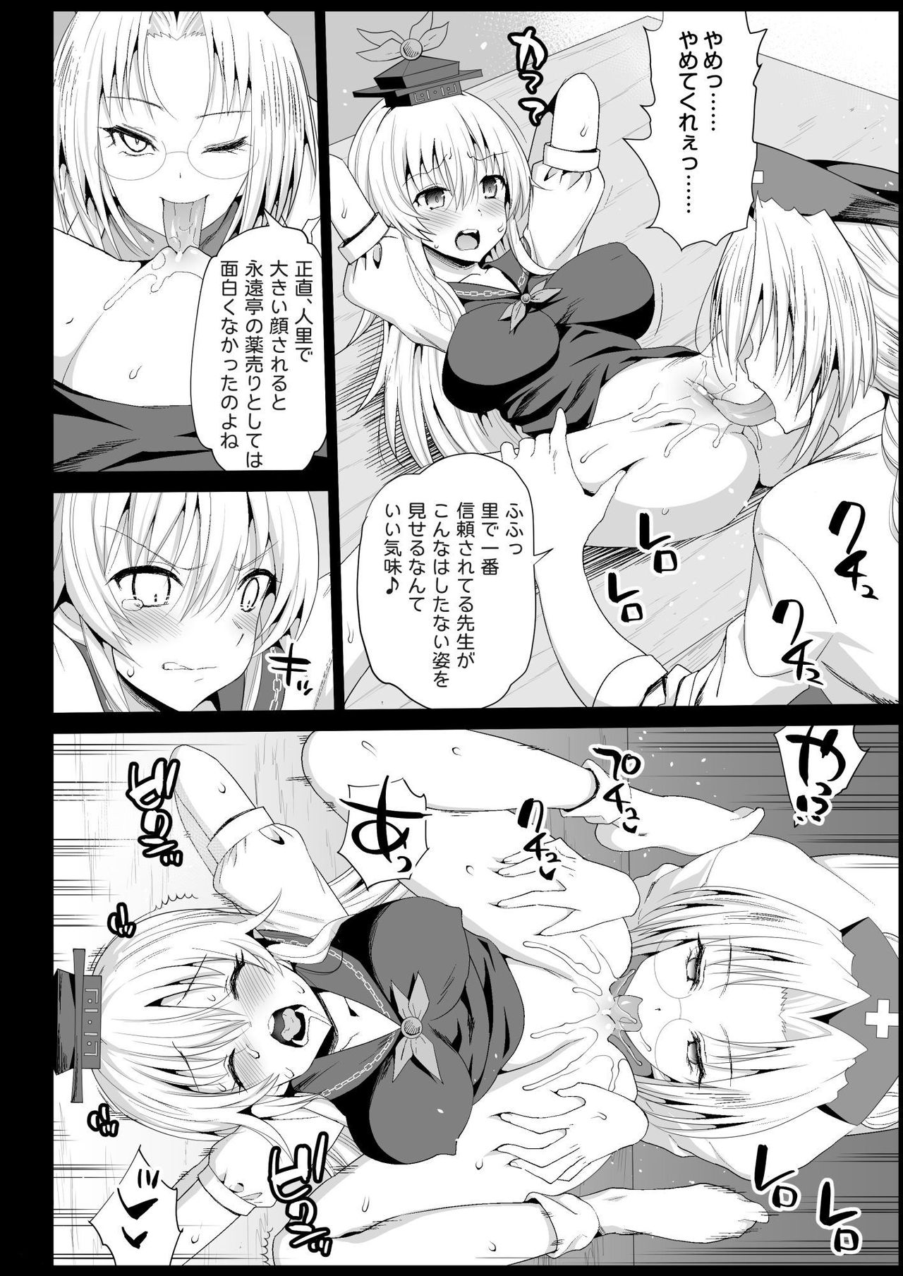 Keine Sensei wa Sei Kyouzai page 8 full