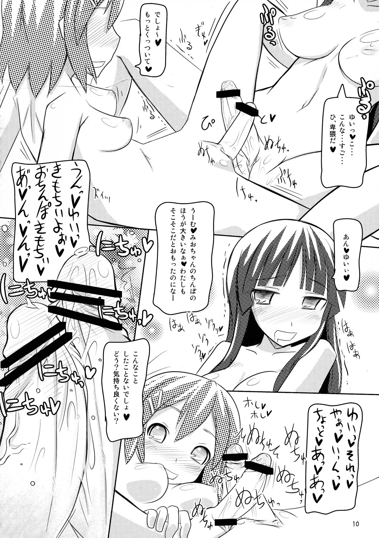 Karu-Tama! page 10 full