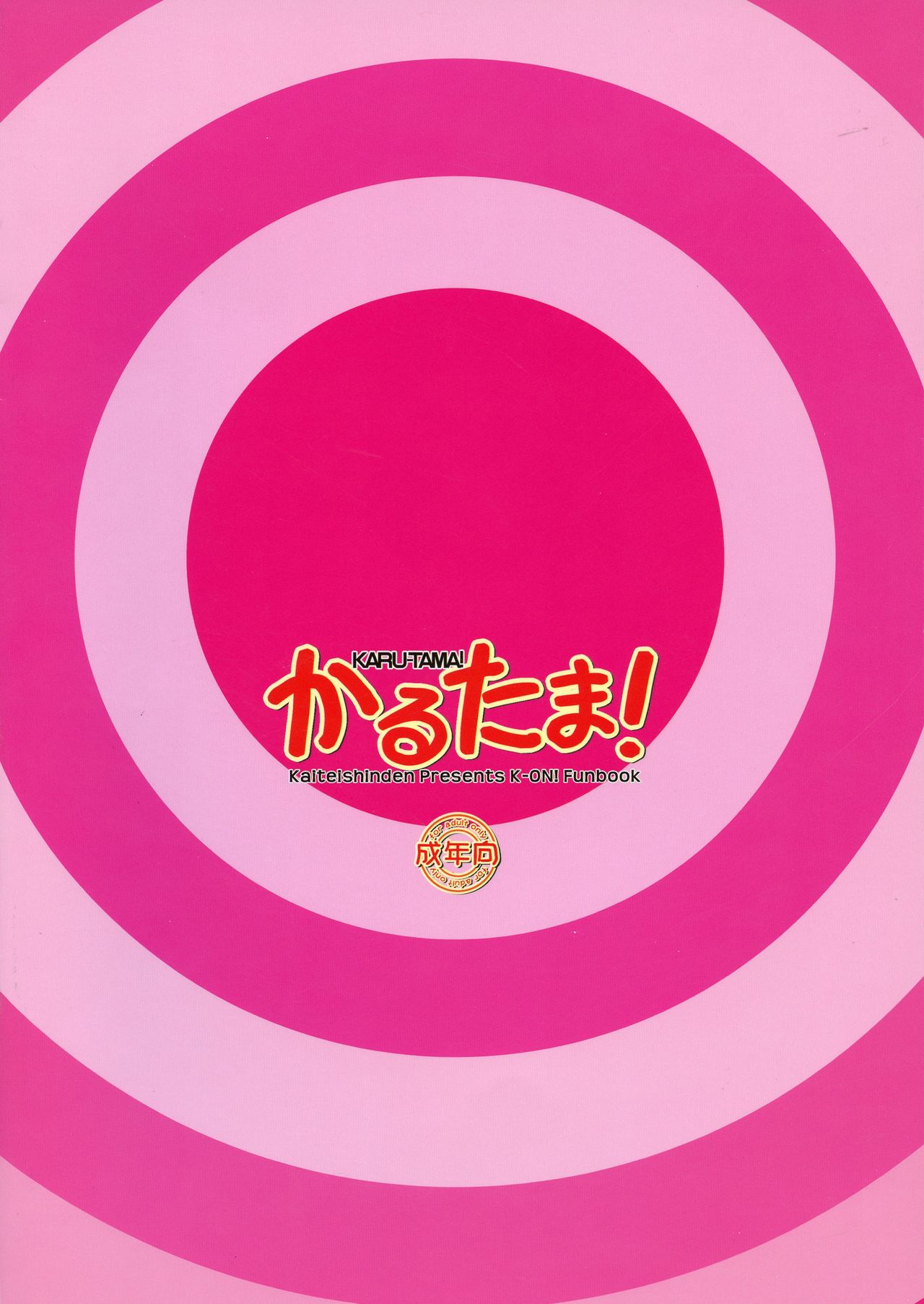 Karu-Tama! page 2 full