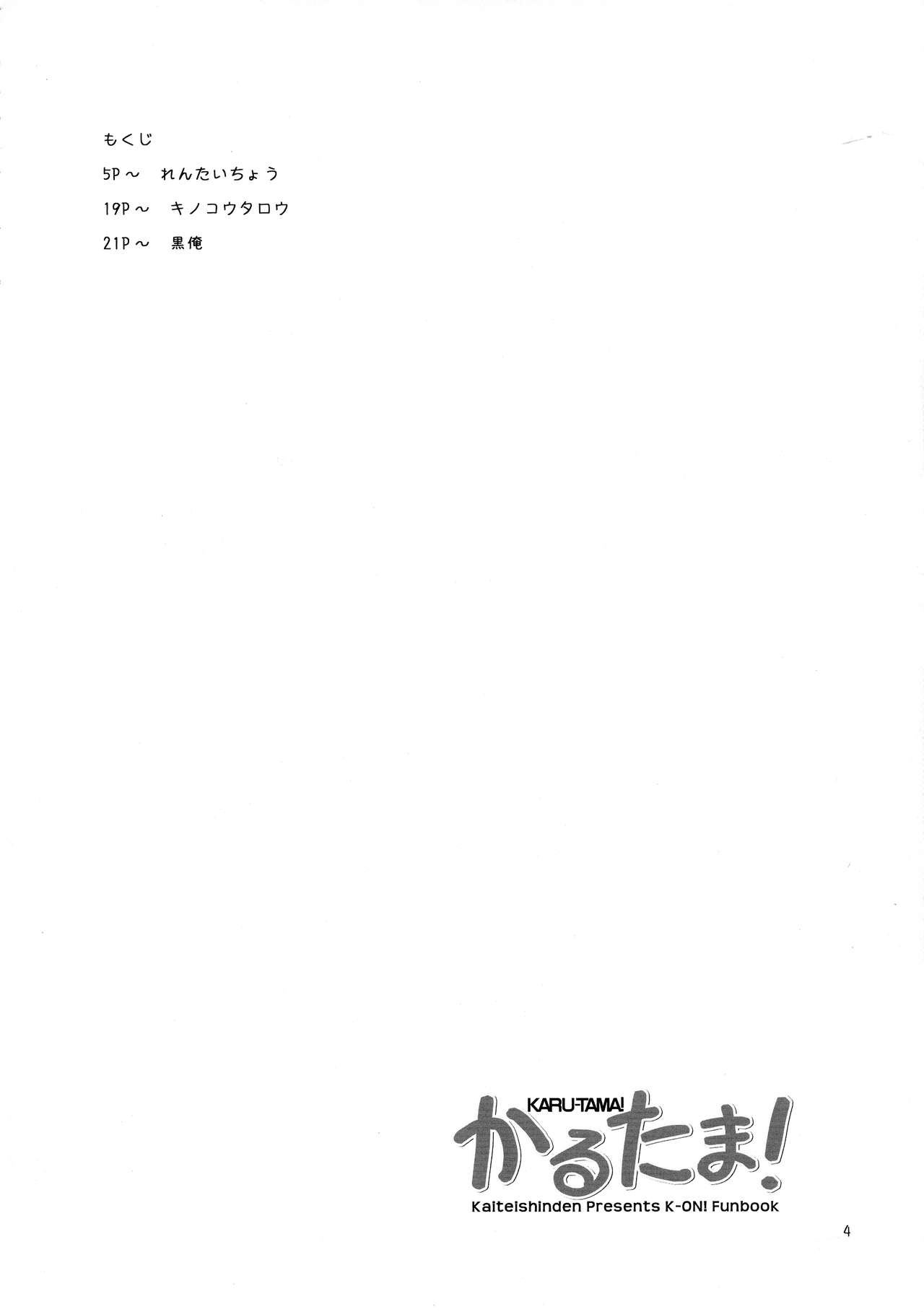 Karu-Tama! page 4 full