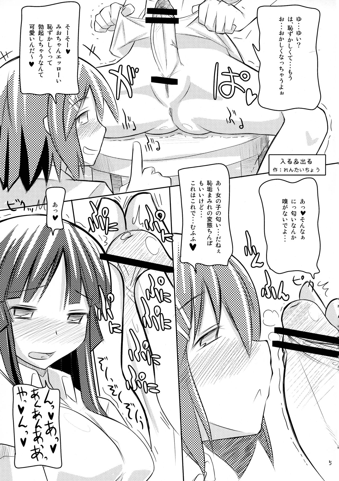 Karu-Tama! page 5 full