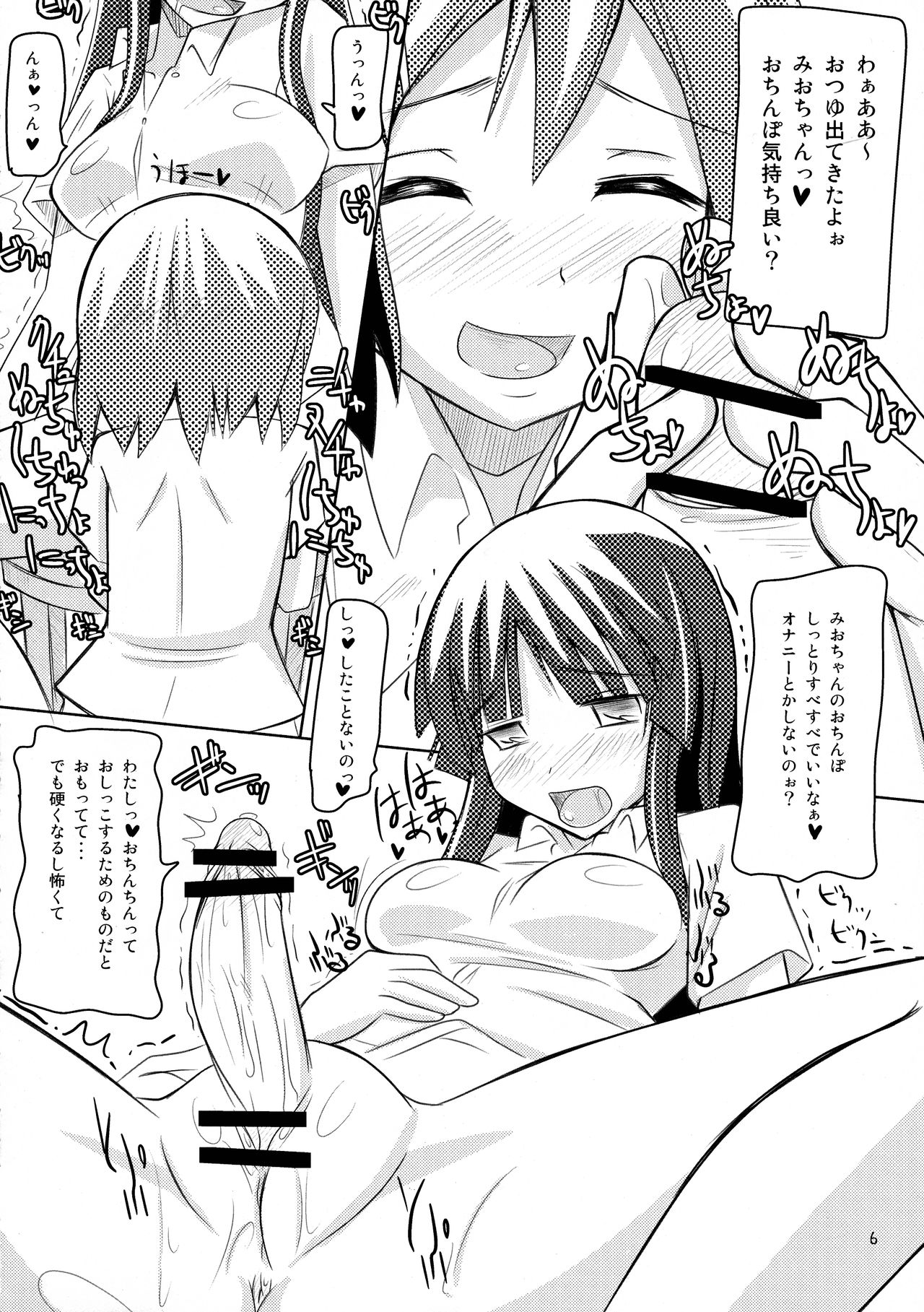 Karu-Tama! page 6 full