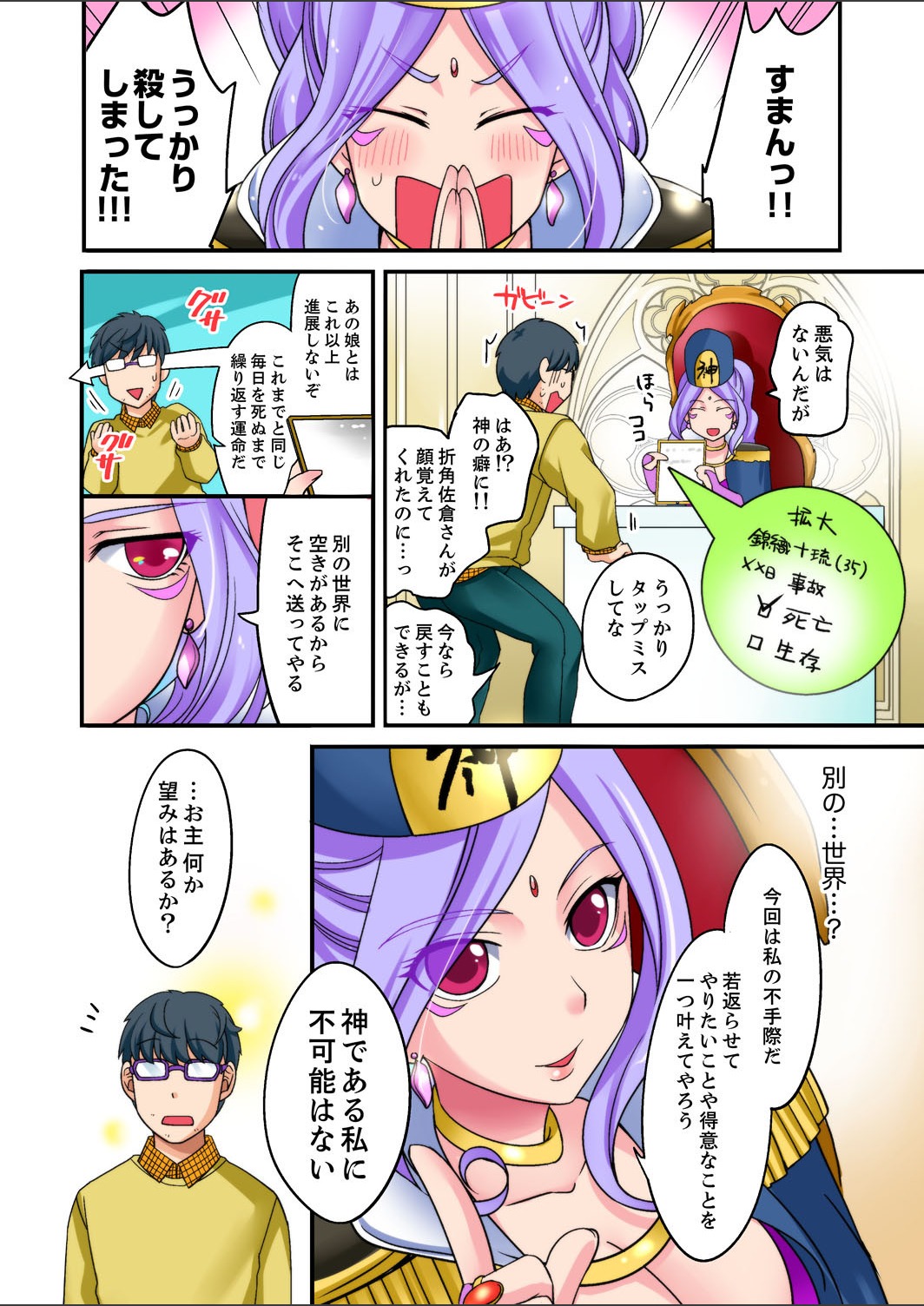 Yubi Technique de Zecchou Shichau! - Massage Lv 999 ni Natte Hamemakuri Tensei Life Ch.1-2 page 6 full