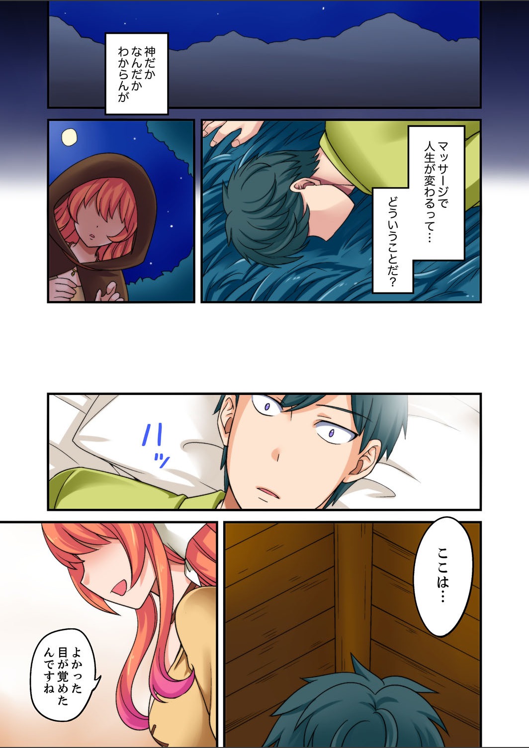 Yubi Technique de Zecchou Shichau! - Massage Lv 999 ni Natte Hamemakuri Tensei Life Ch.1-2 page 8 full