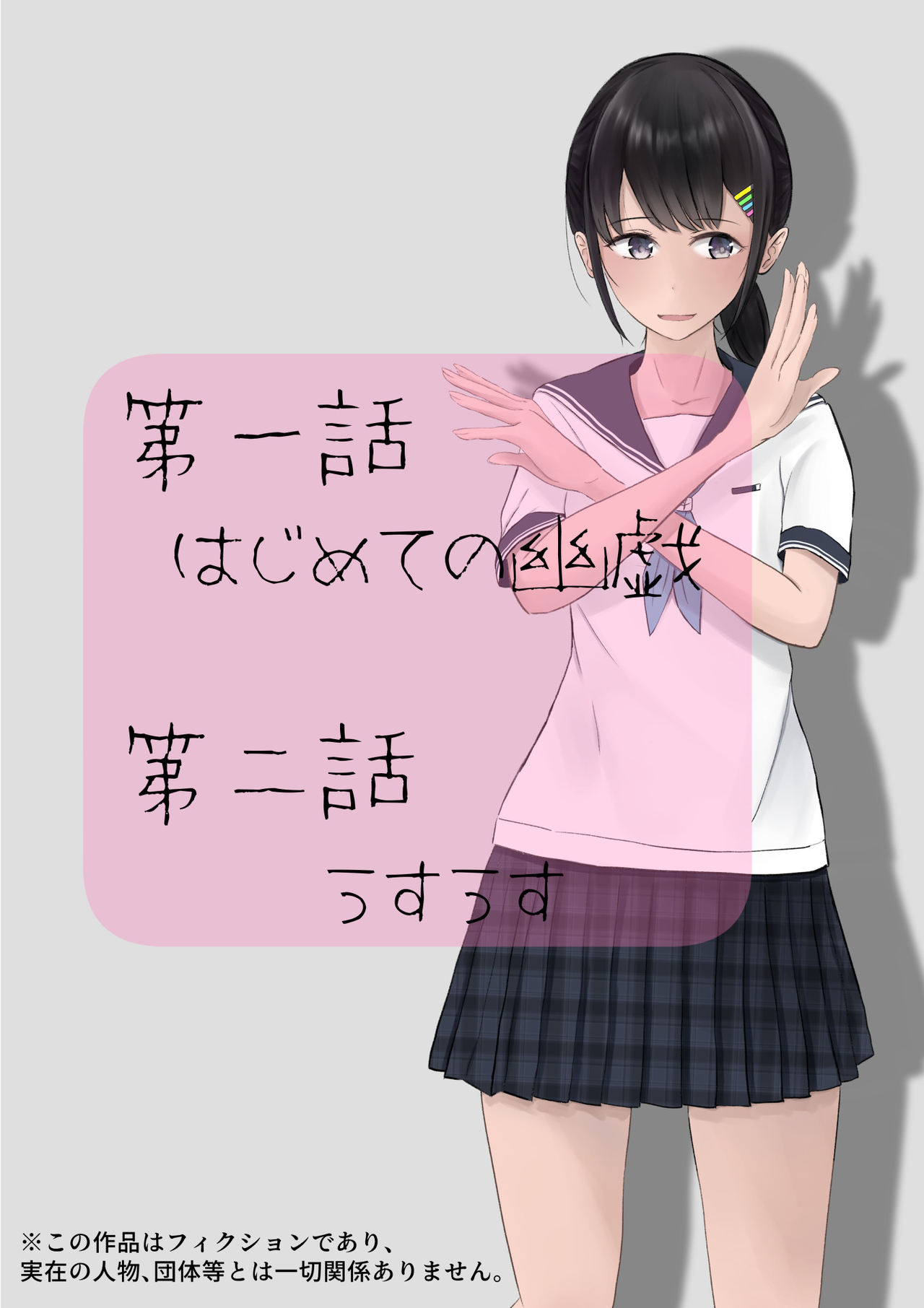 Yuutai Shoujo no Himitsu no Asobi page 2 full