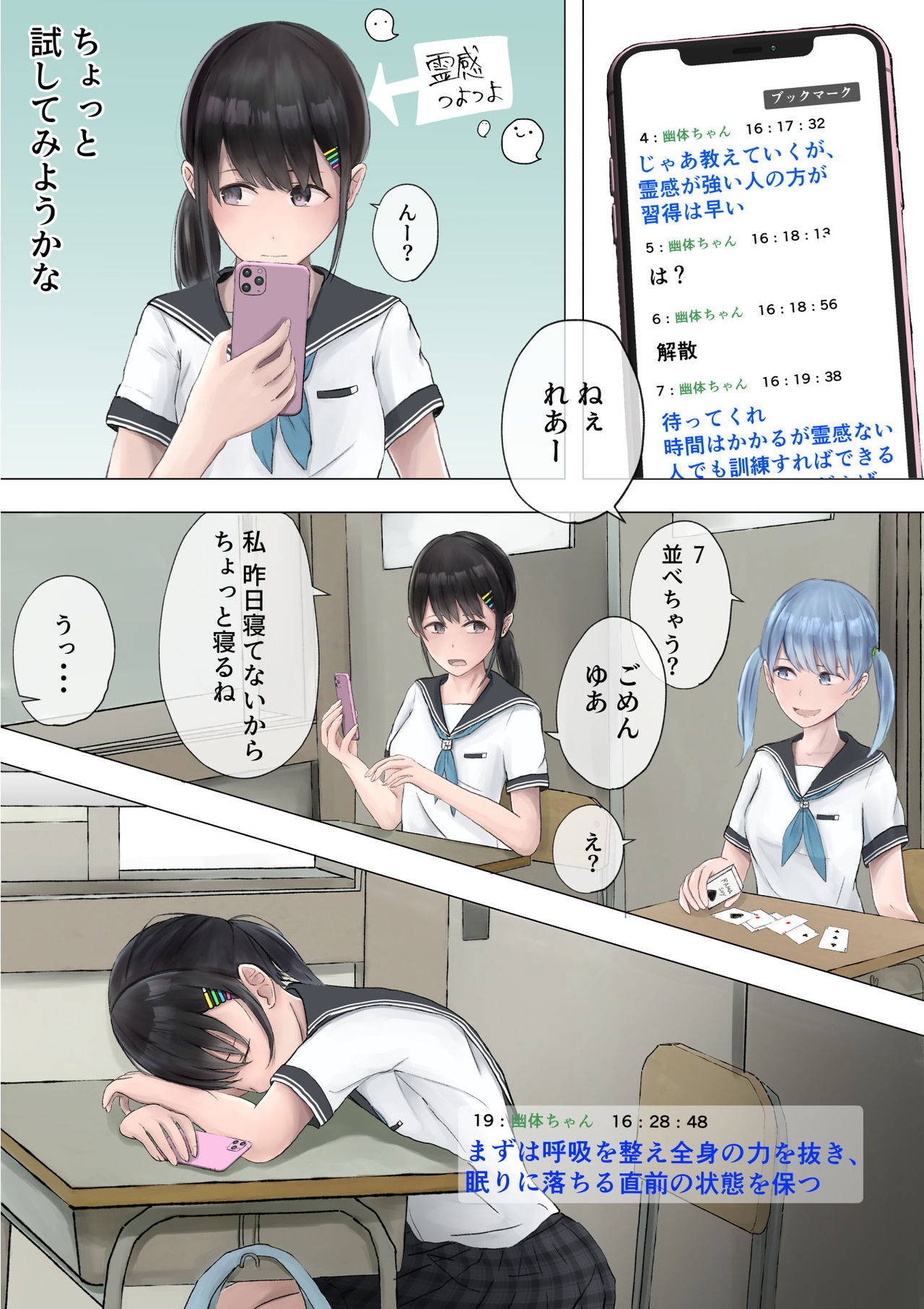 Yuutai Shoujo no Himitsu no Asobi page 4 full