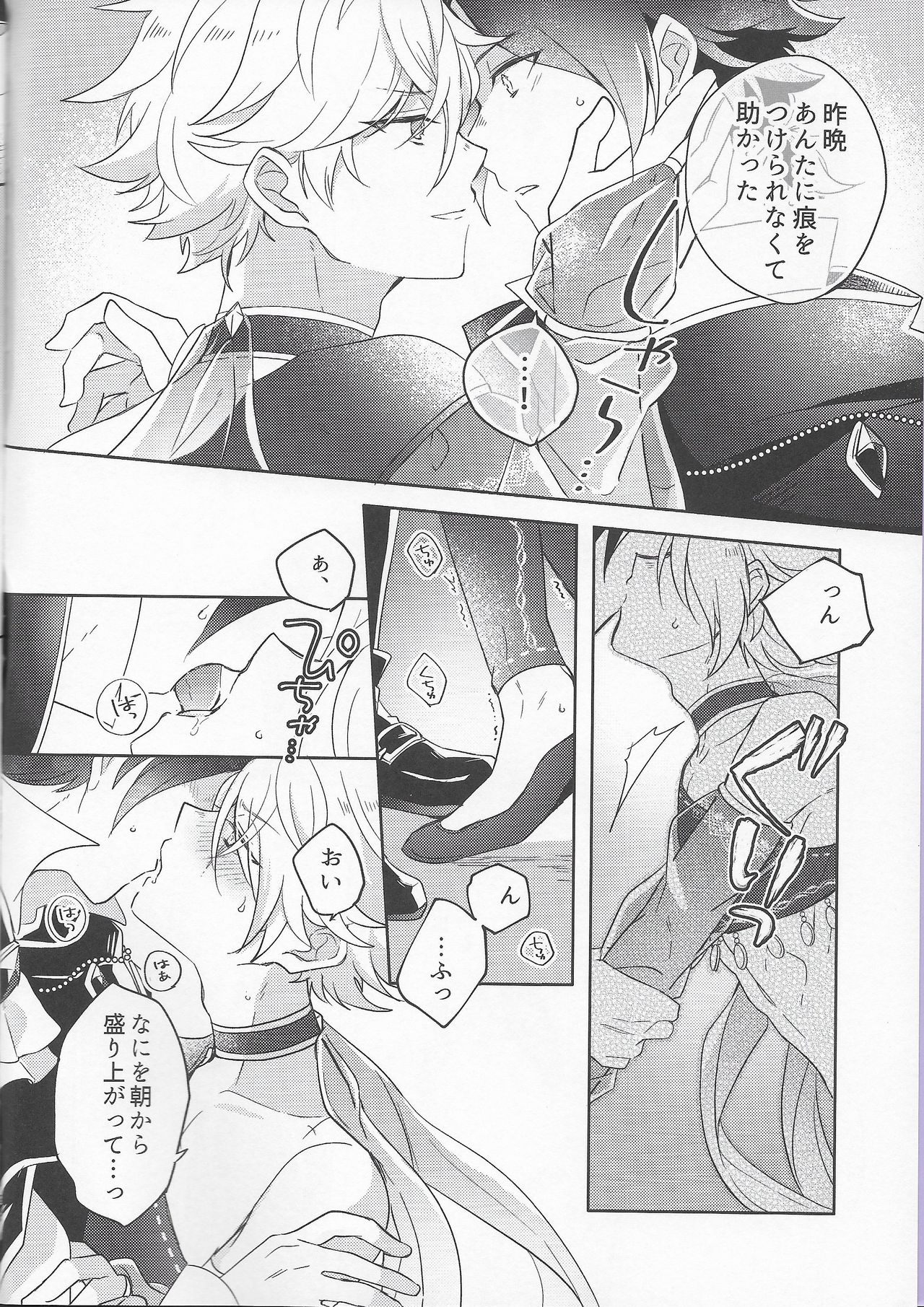 Playact on the Sheets page 3 full