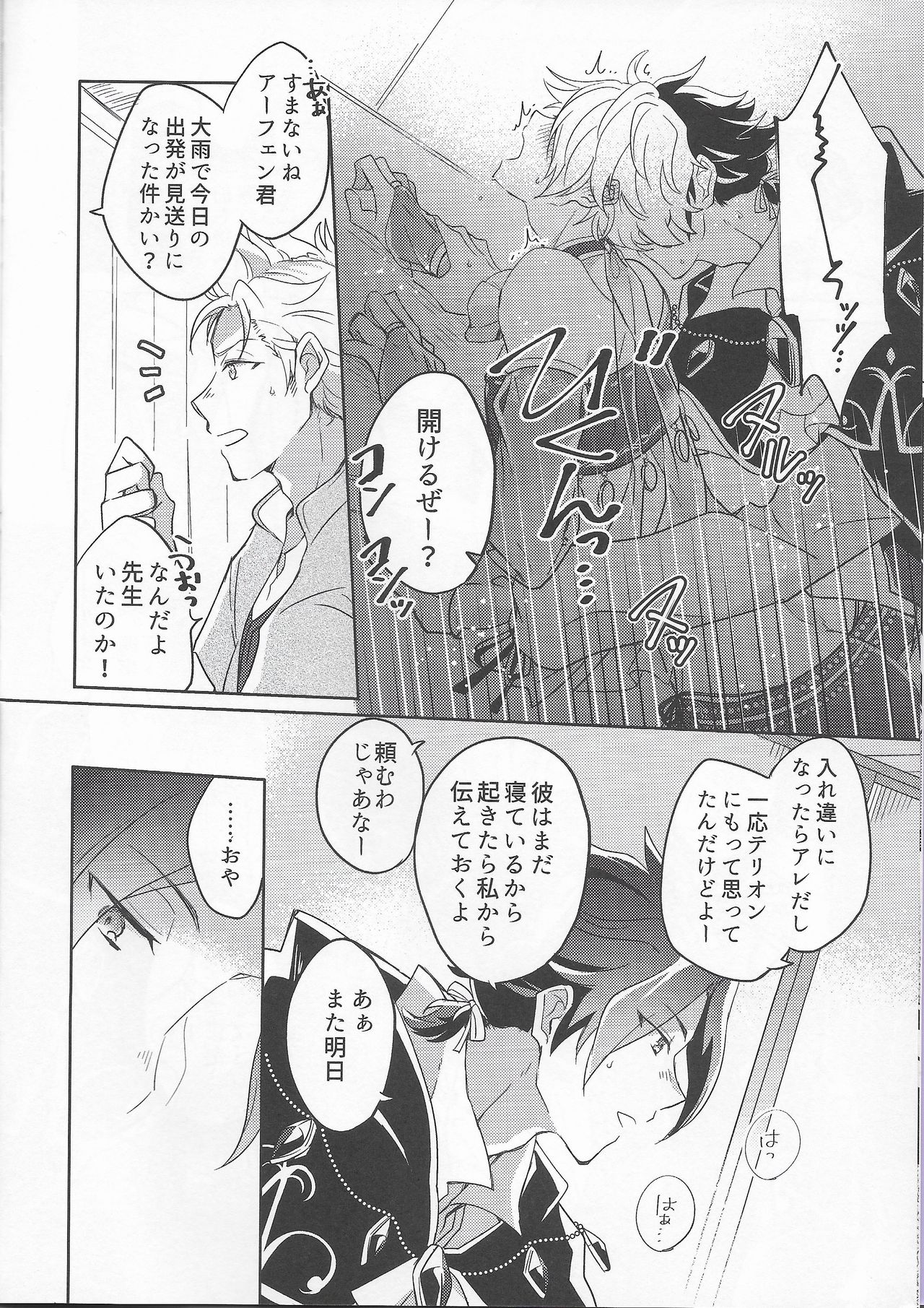 Playact on the Sheets page 7 full