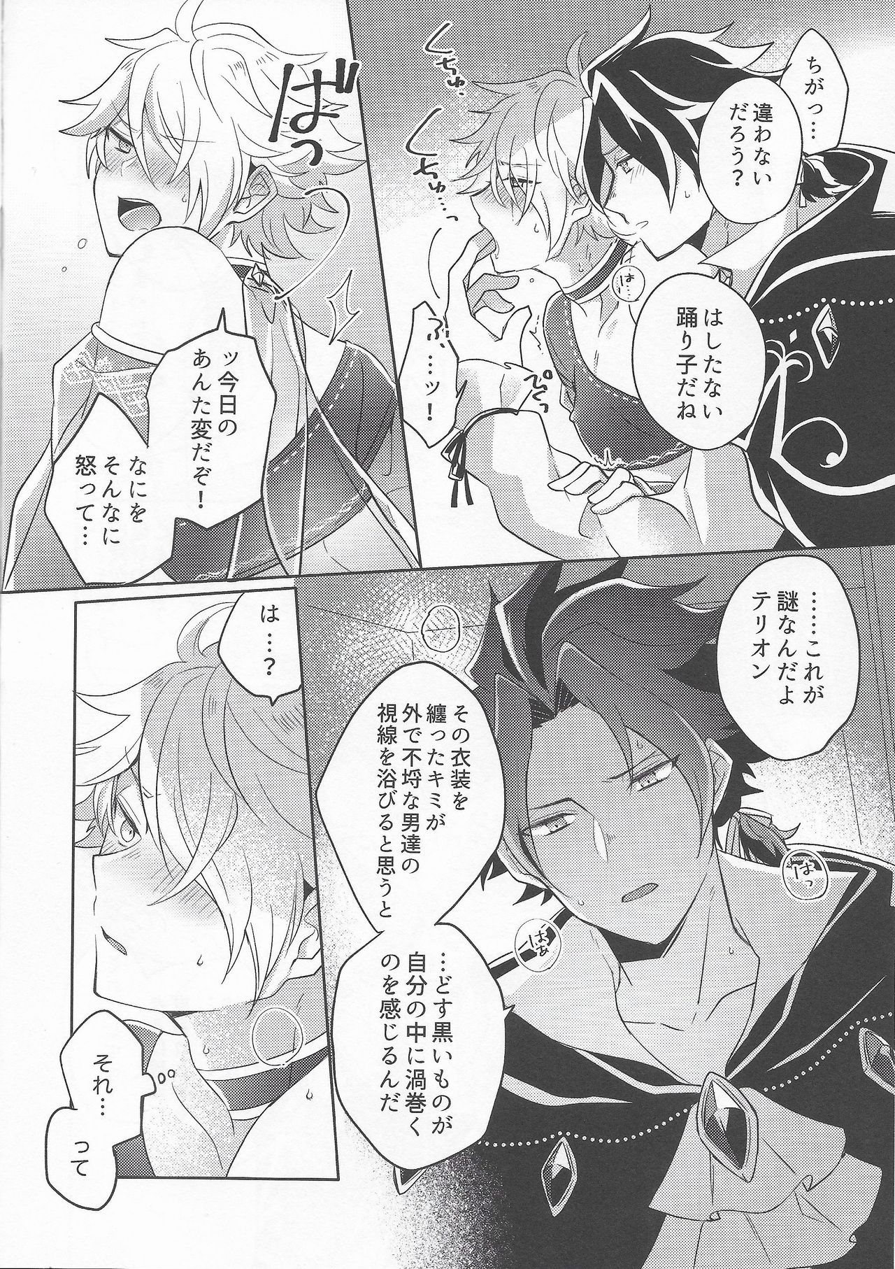 Playact on the Sheets page 9 full