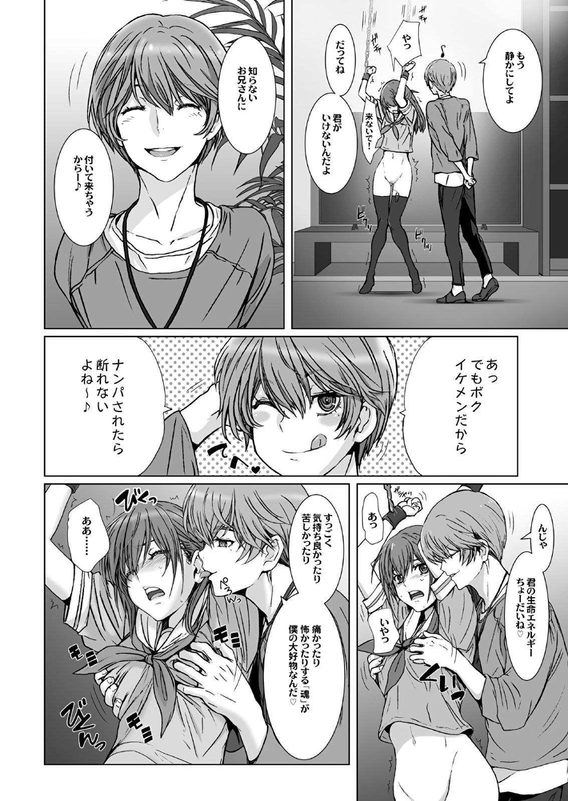【闇夜の黙示録～蠢く狂人～】第一話＋第二話 page 10 full
