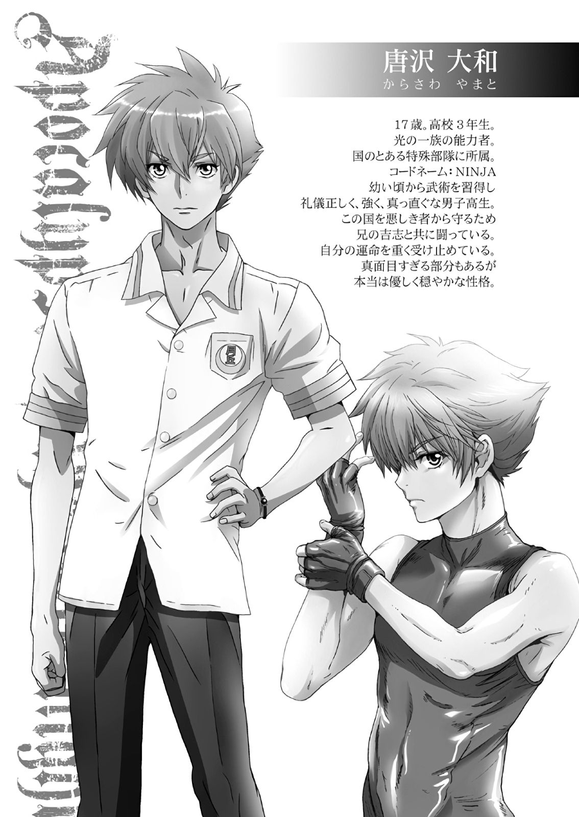 【闇夜の黙示録～蠢く狂人～】第一話＋第二話 page 4 full