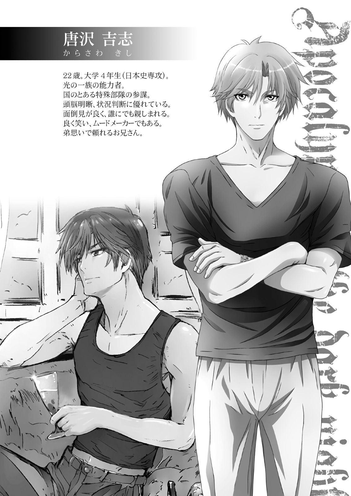 【闇夜の黙示録～蠢く狂人～】第一話＋第二話 page 5 full