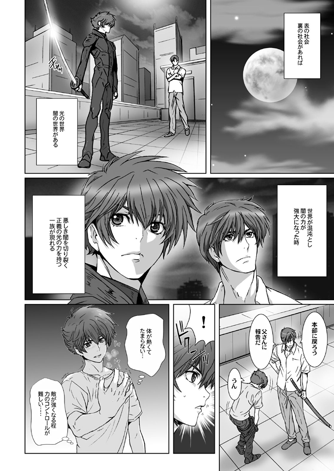 【闇夜の黙示録～蠢く狂人～】第一話＋第二話 page 8 full