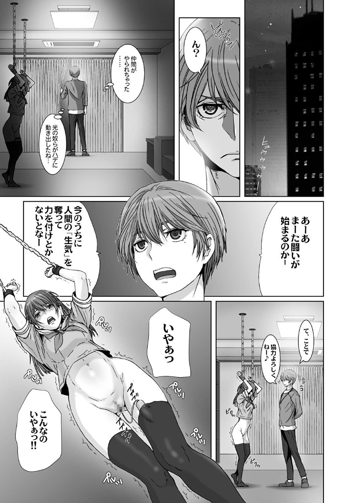【闇夜の黙示録～蠢く狂人～】第一話＋第二話 page 9 full