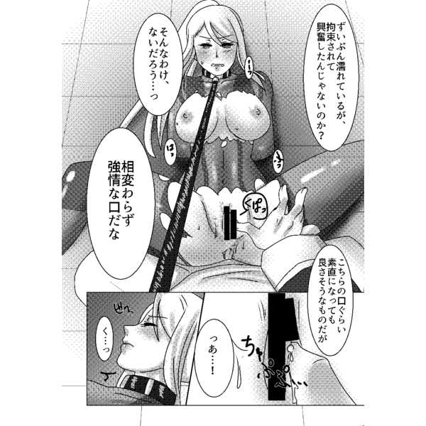 Yugande Ochite page 3 full