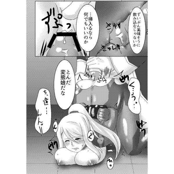 Yugande Ochite page 4 full