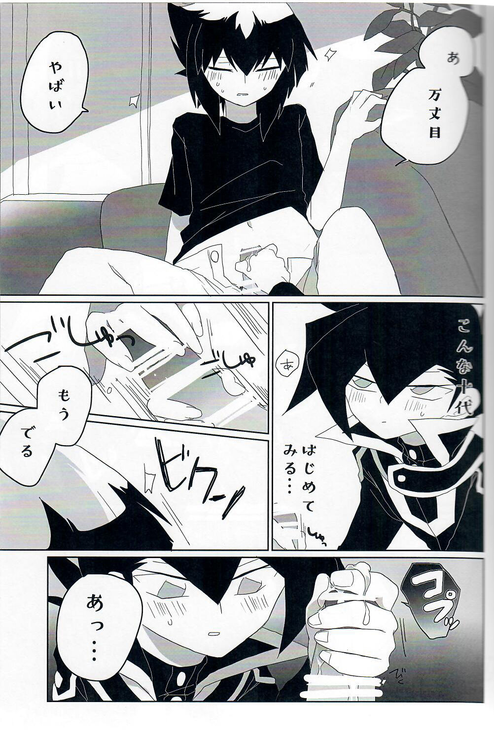 Gunjou Grotesque page 10 full