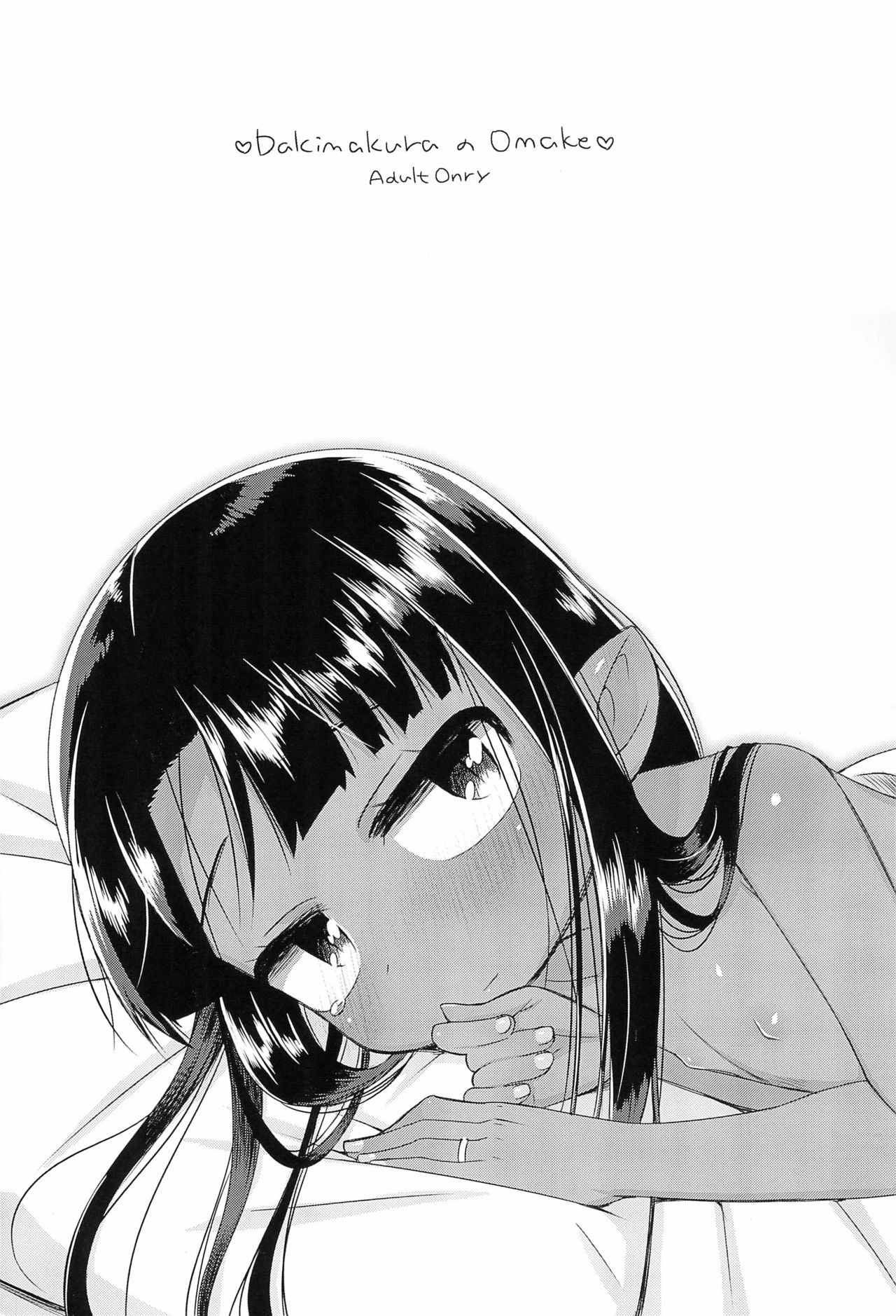 Dakimakura no Omake page 1 full