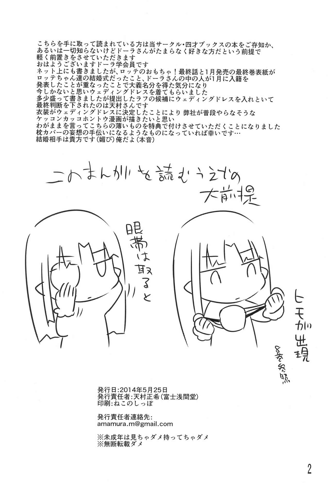 Dakimakura no Omake page 2 full