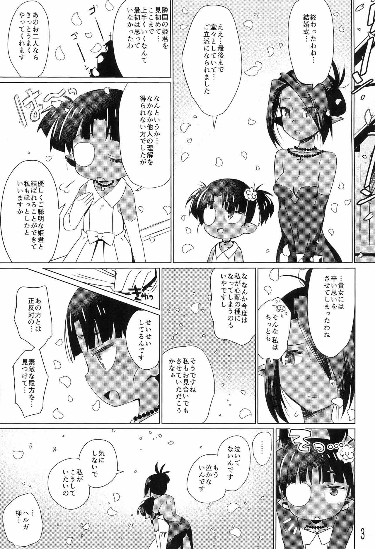 Dakimakura no Omake page 3 full