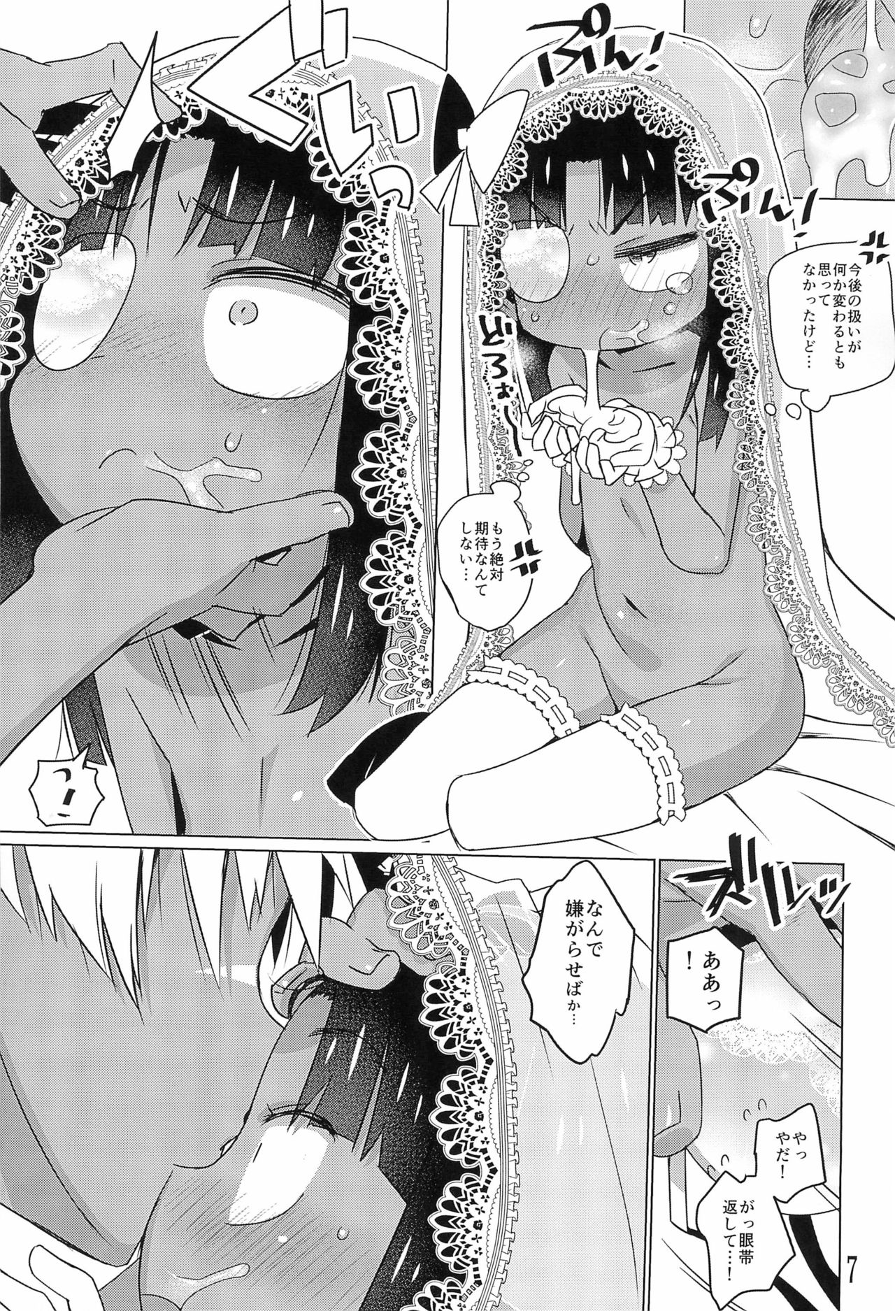 Dakimakura no Omake page 7 full