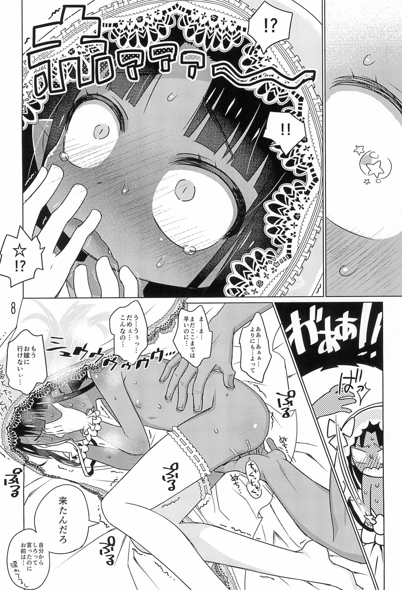 Dakimakura no Omake page 8 full