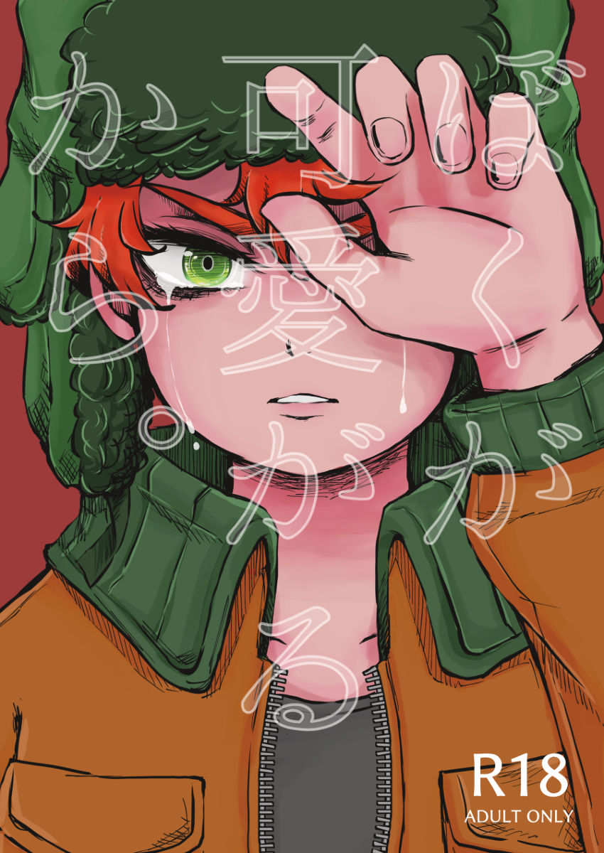 Boku ga Kawaigaru kara. page 1 full