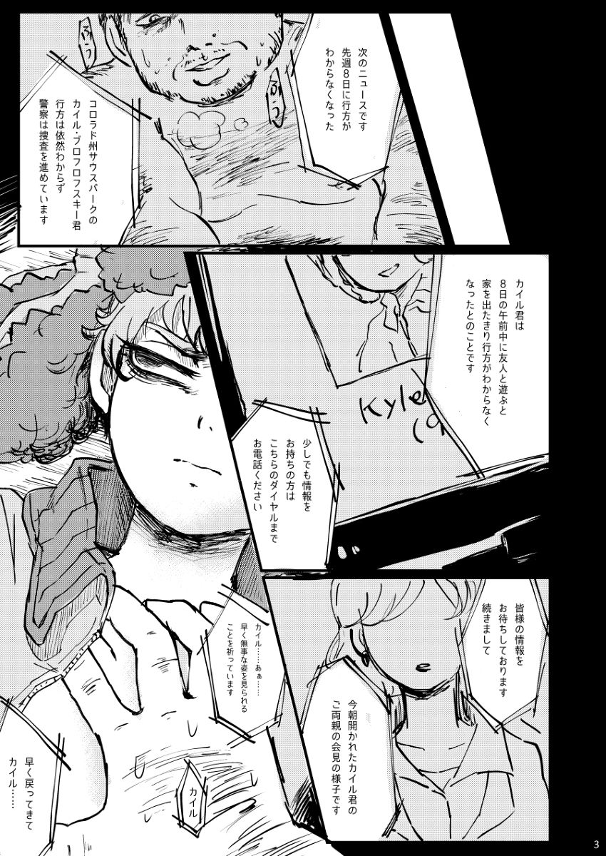 Boku ga Kawaigaru kara. page 2 full