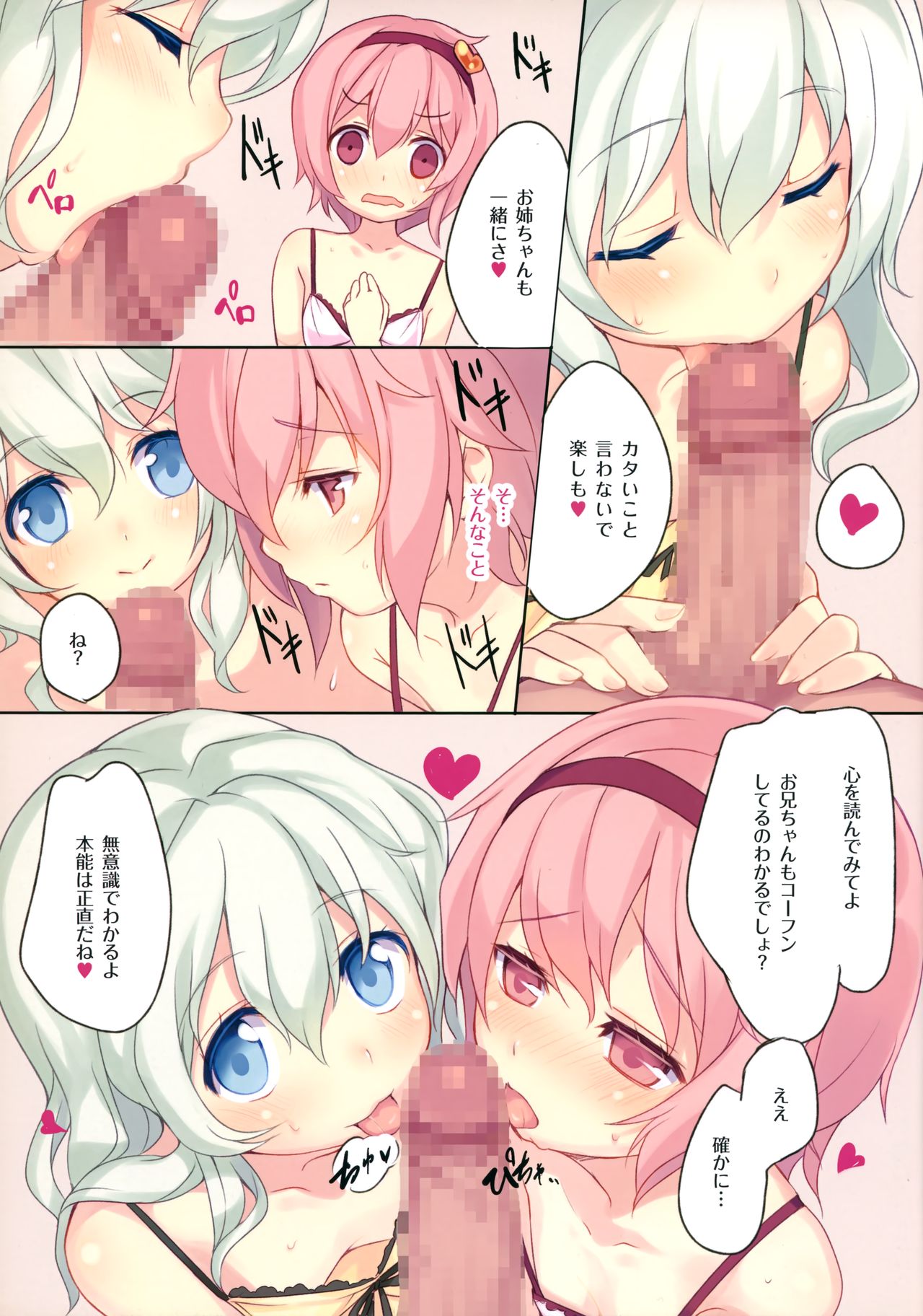 Satori-sama no Okuchi Before→After page 10 full