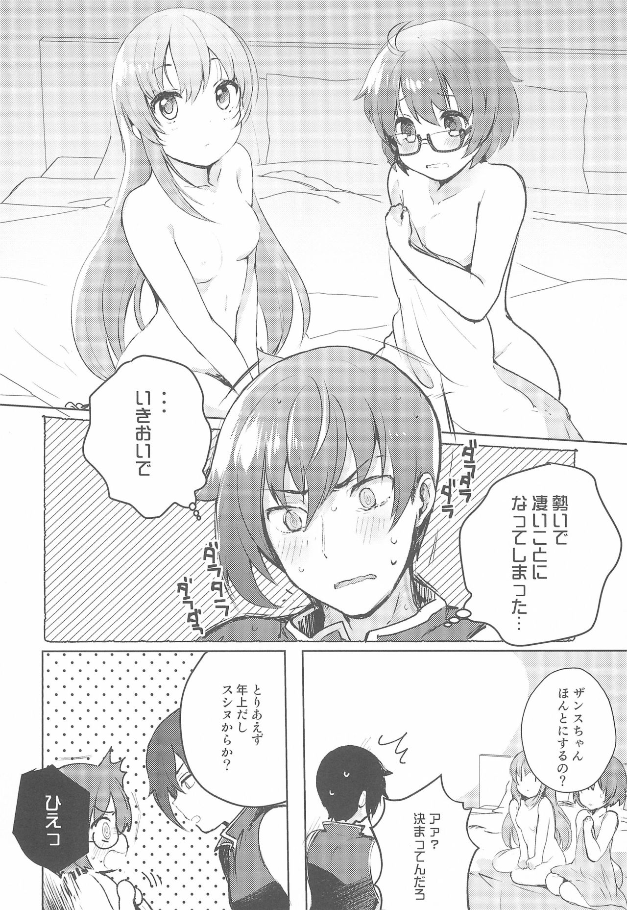 Rance 4P page 8 full