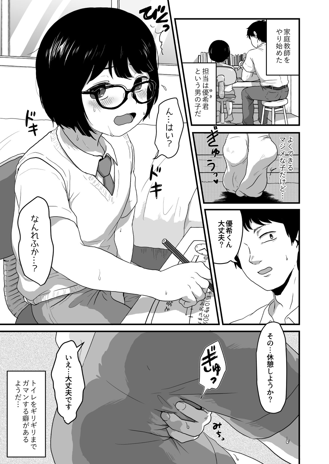 Sensei Oshiete page 2 full