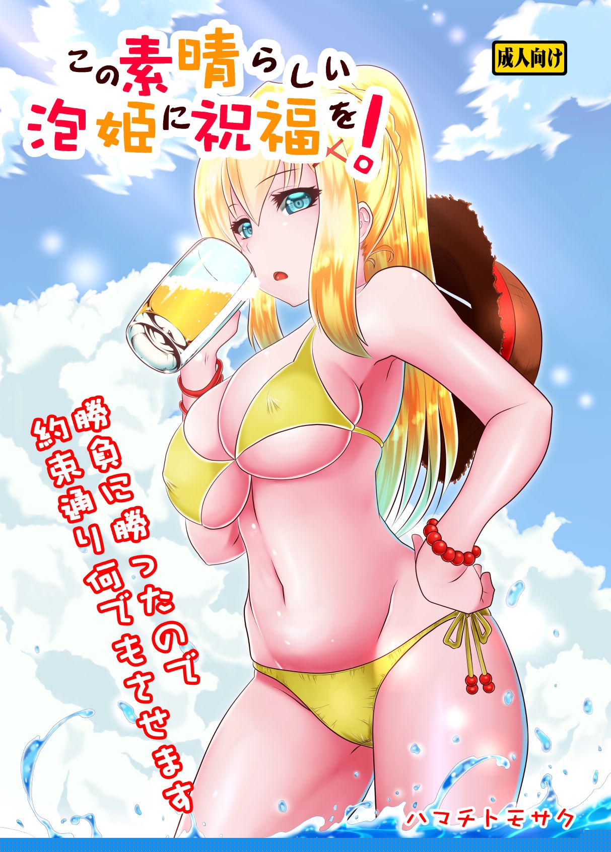 Kono Subarashii Awahime ni Syukufuku o! | God's Blessing on This Wonderful Whore! page 1 full