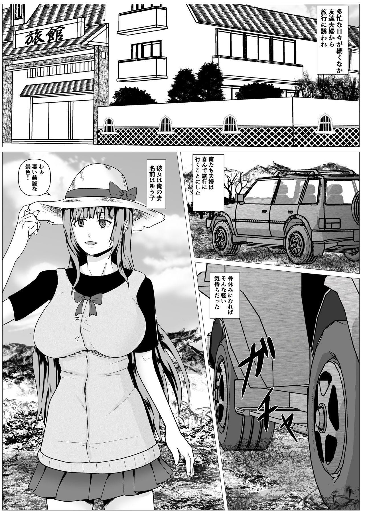 Hitozuma Najimi -Dakareru Tsuma o Mite- page 2 full