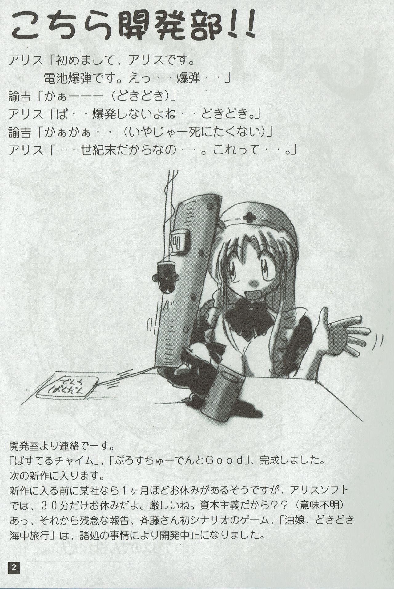 Arisu no Denchi Bakudan Vol. 01 page 2 full