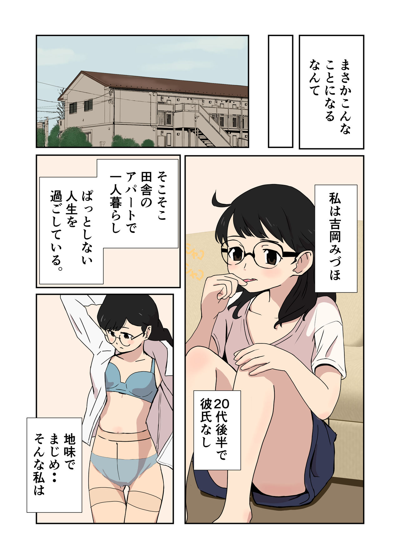 Majime na OL ga Bousou shite Taneshibori Press page 2 full