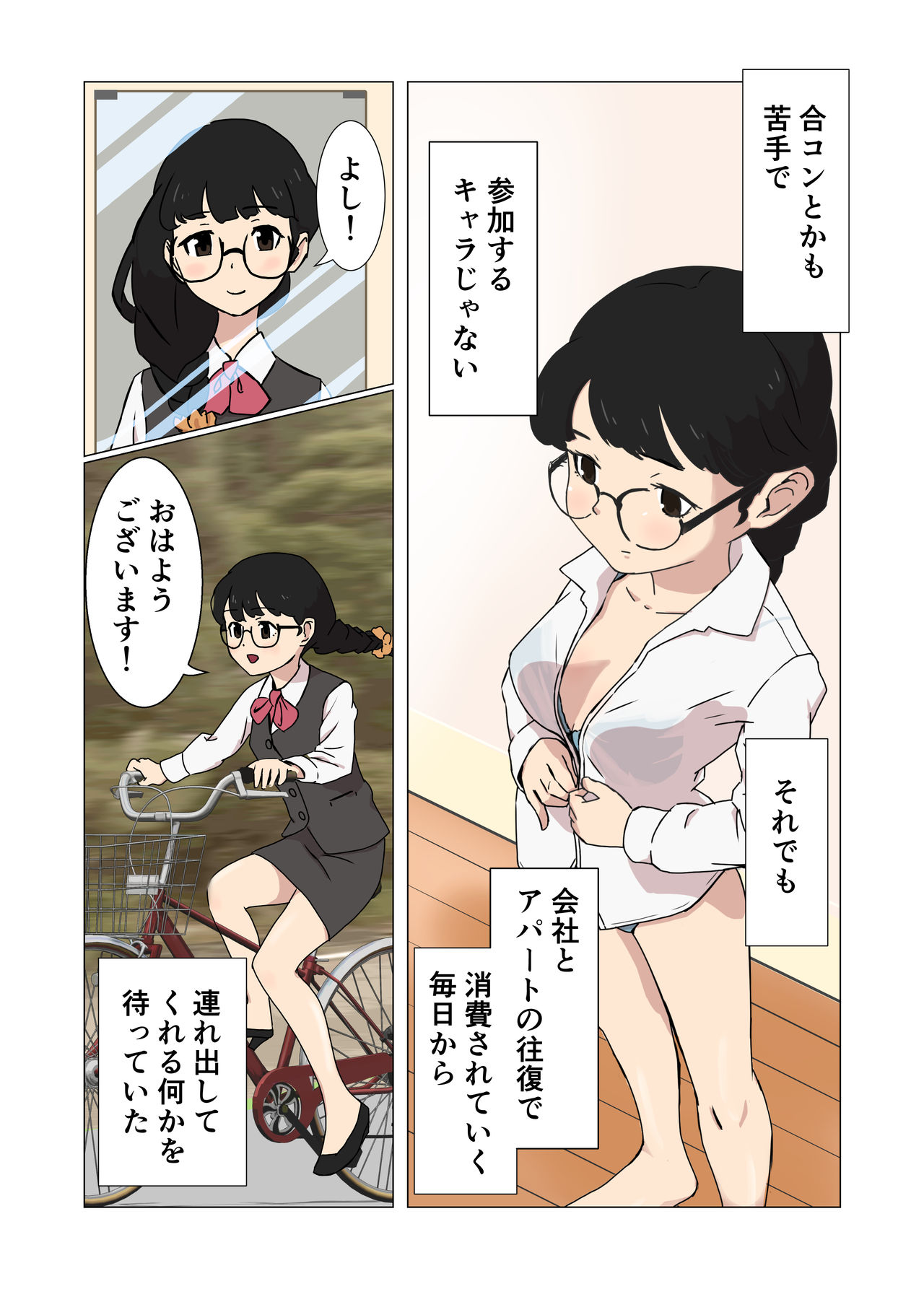 Majime na OL ga Bousou shite Taneshibori Press page 3 full