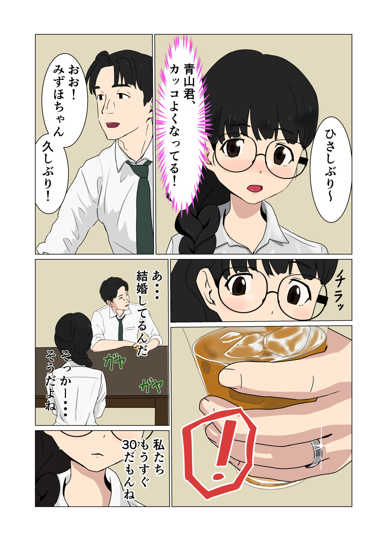 Majime na OL ga Bousou shite Taneshibori Press page 7 full