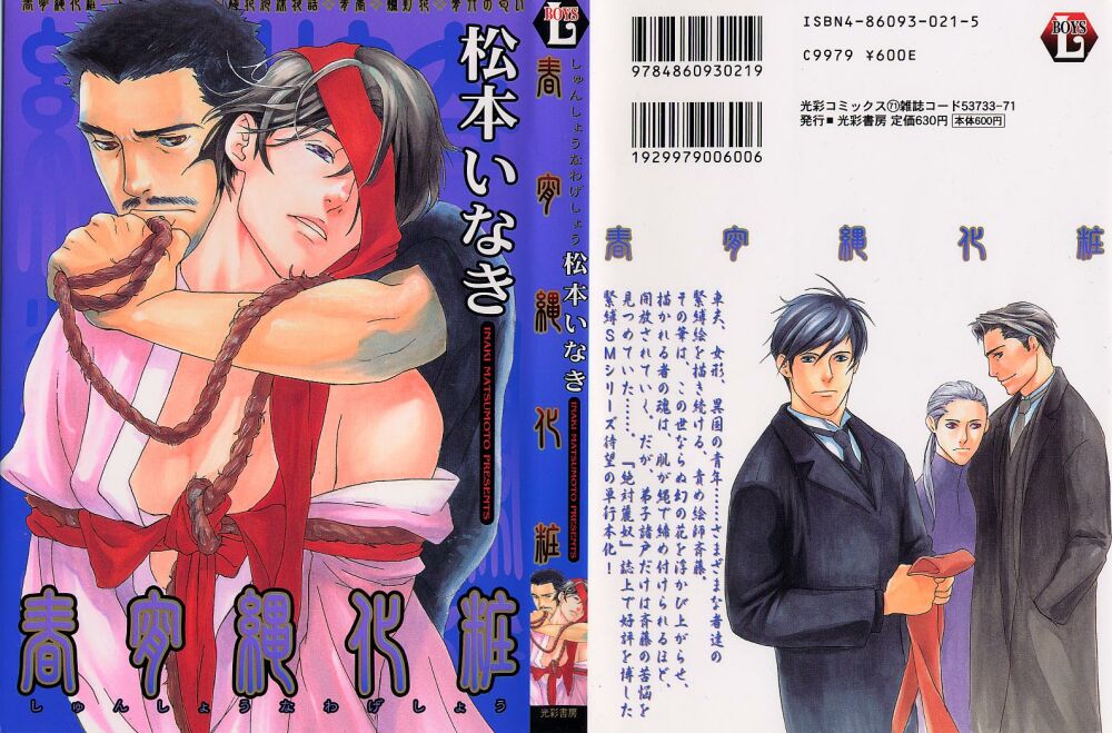 Shunshou Nawa Geshou page 1 full