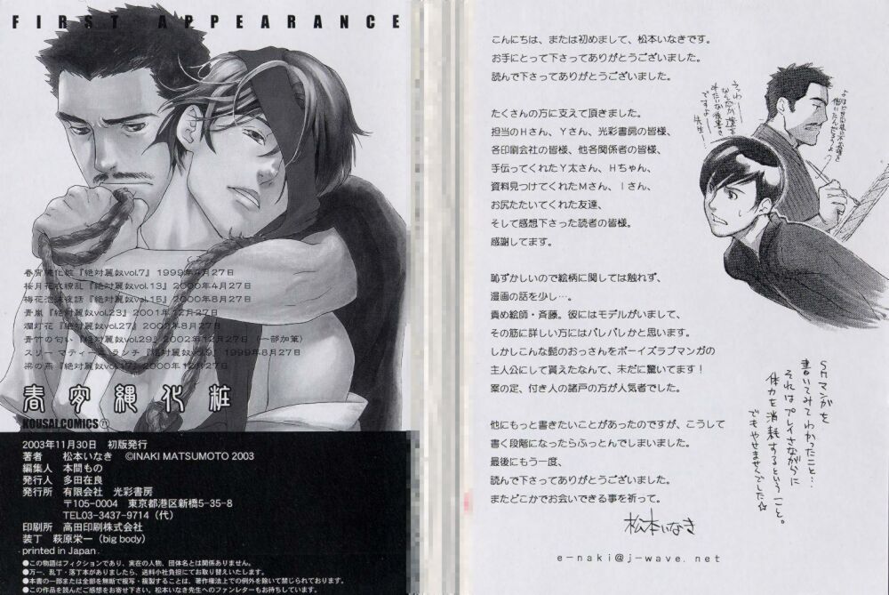 Shunshou Nawa Geshou page 3 full