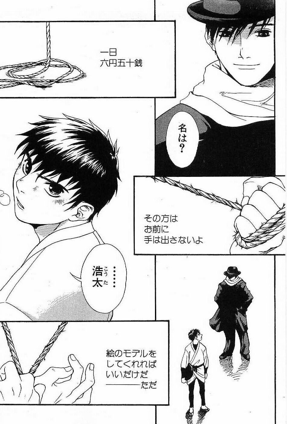 Shunshou Nawa Geshou page 7 full