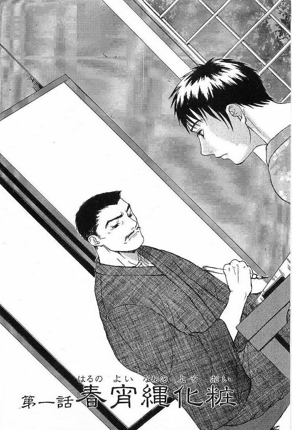 Shunshou Nawa Geshou page 8 full