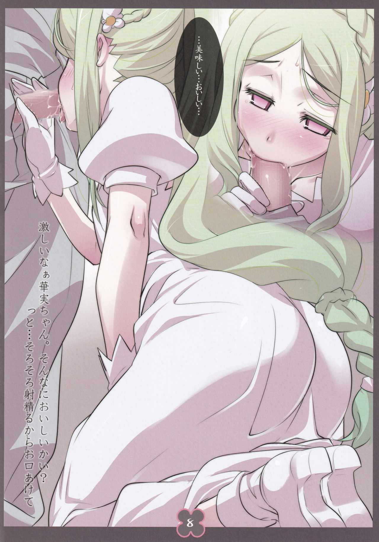 Hikagemono 6 page 7 full