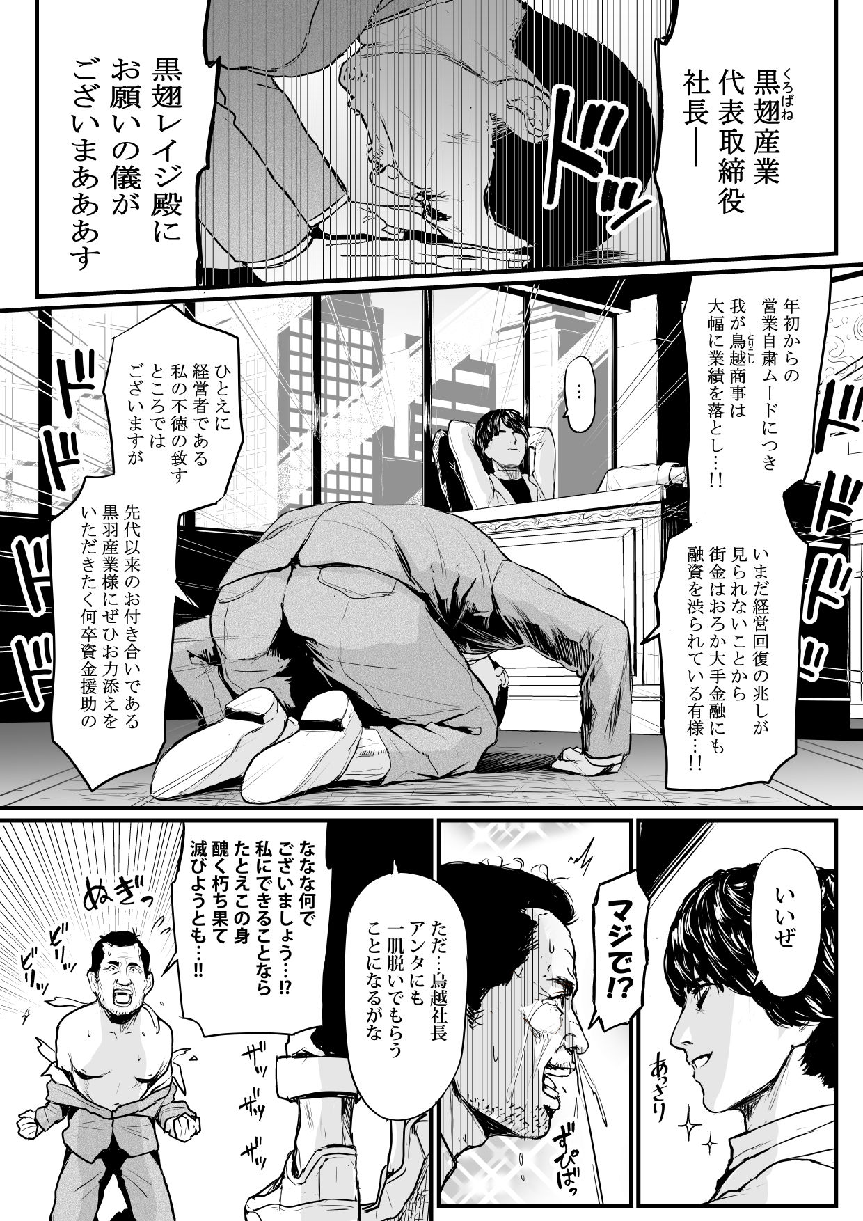 Shachou Fujin Kairaku Ochi page 2 full