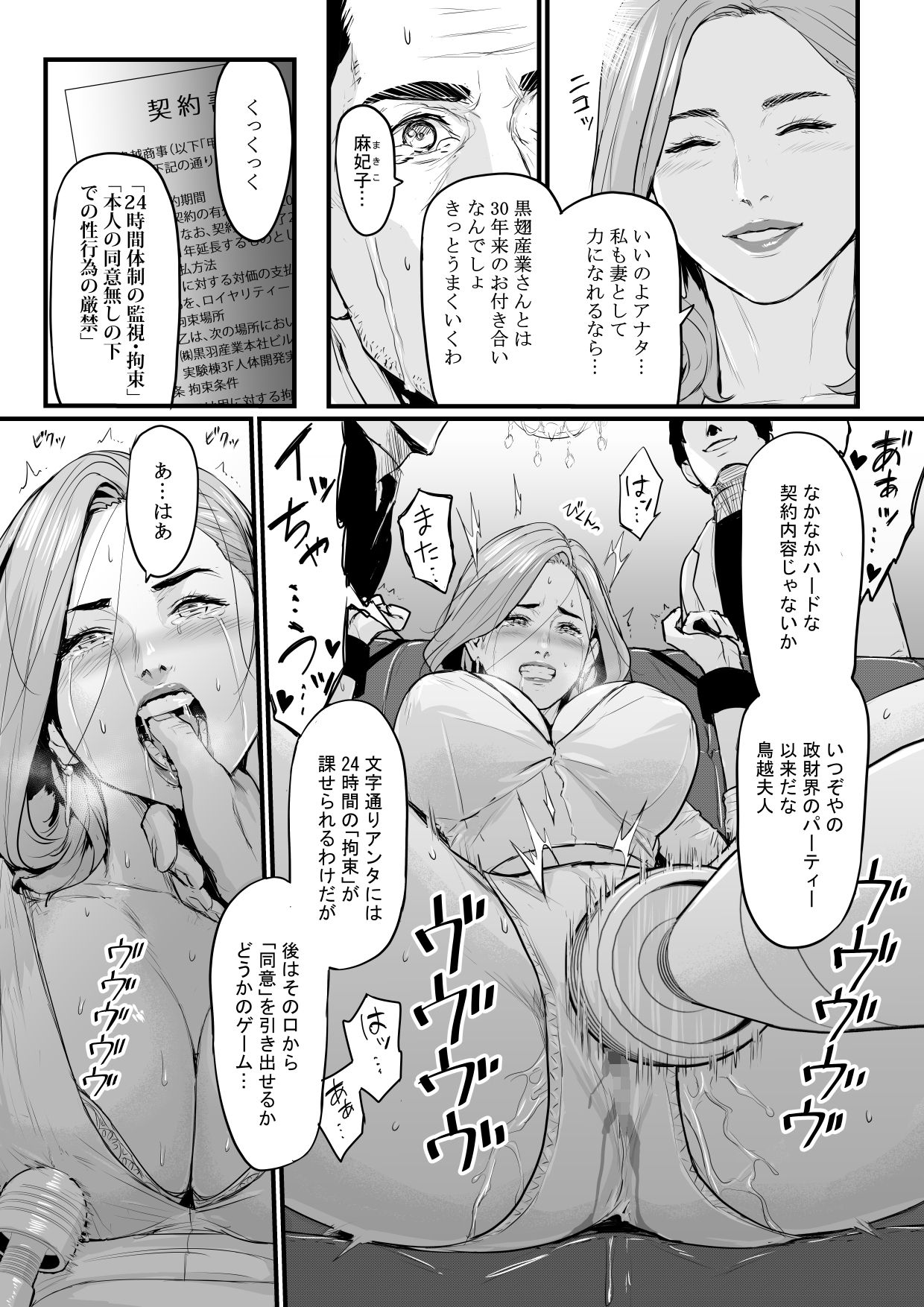 Shachou Fujin Kairaku Ochi page 4 full